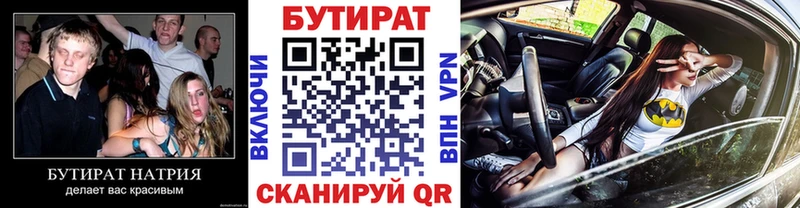 Купить  Талица  Бутират BDO 33% 